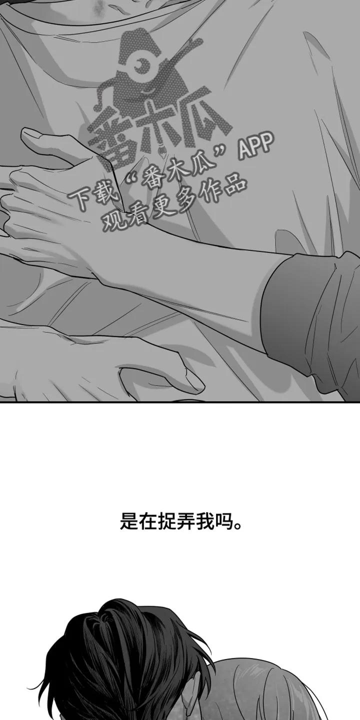 《狂乱欺压》第133章：【第三季】是在捉弄我吗 第28页