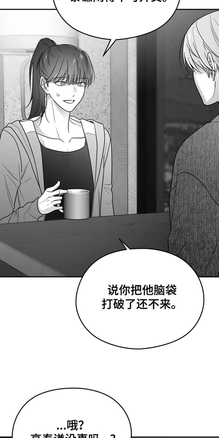 《狂乱欺压》第134章：【第三季】没办法回来 第30页