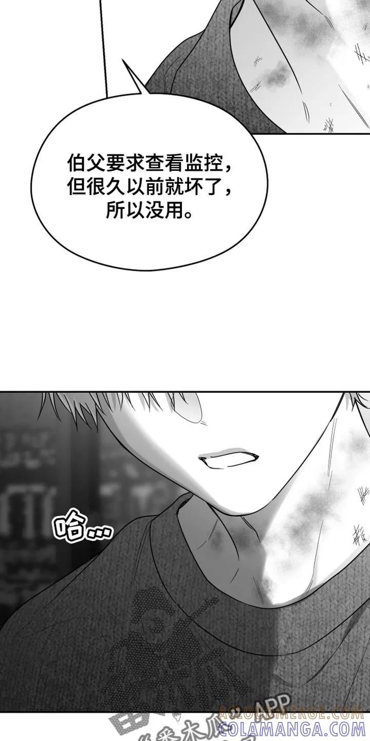 《狂乱欺压》第134章：【第三季】没办法回来 第33页