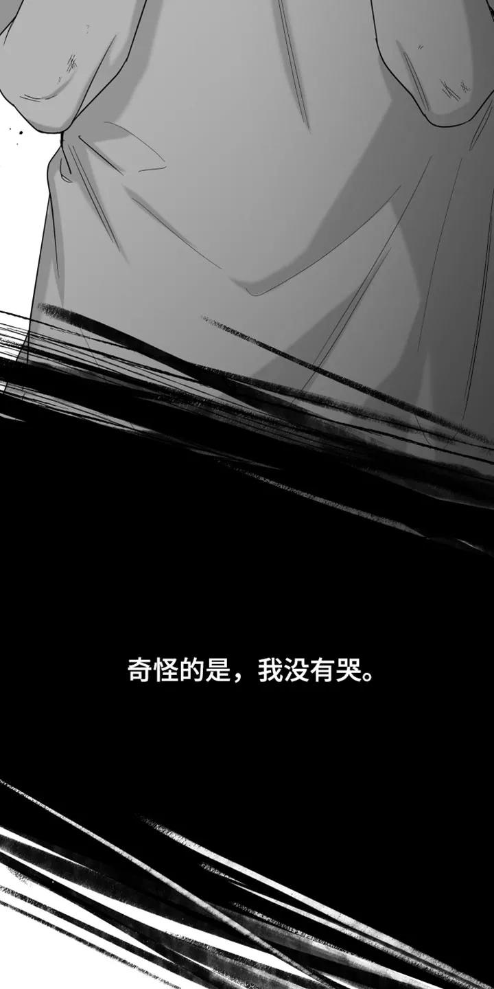 《狂乱欺压》第134章：【第三季】没办法回来 第16页