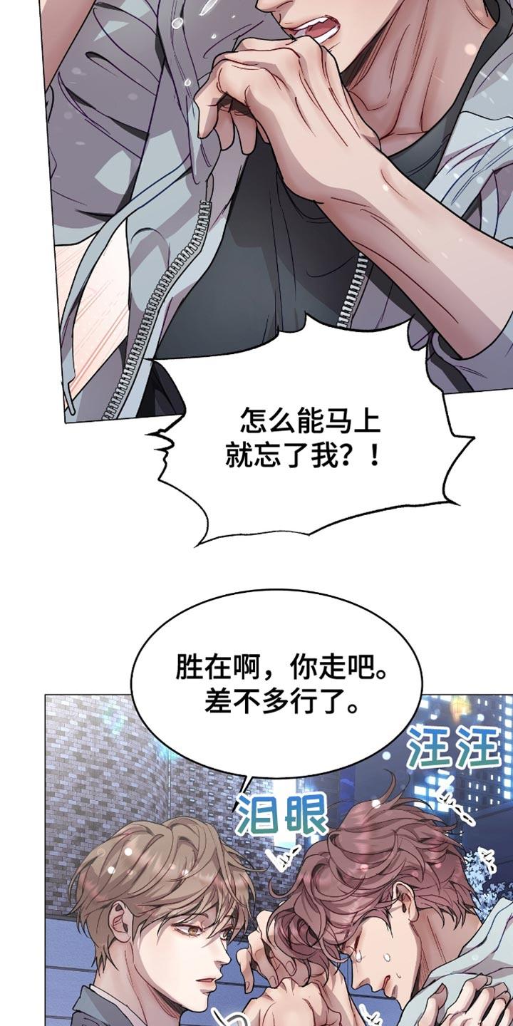 《虚情假意》第137章：误会 第8页