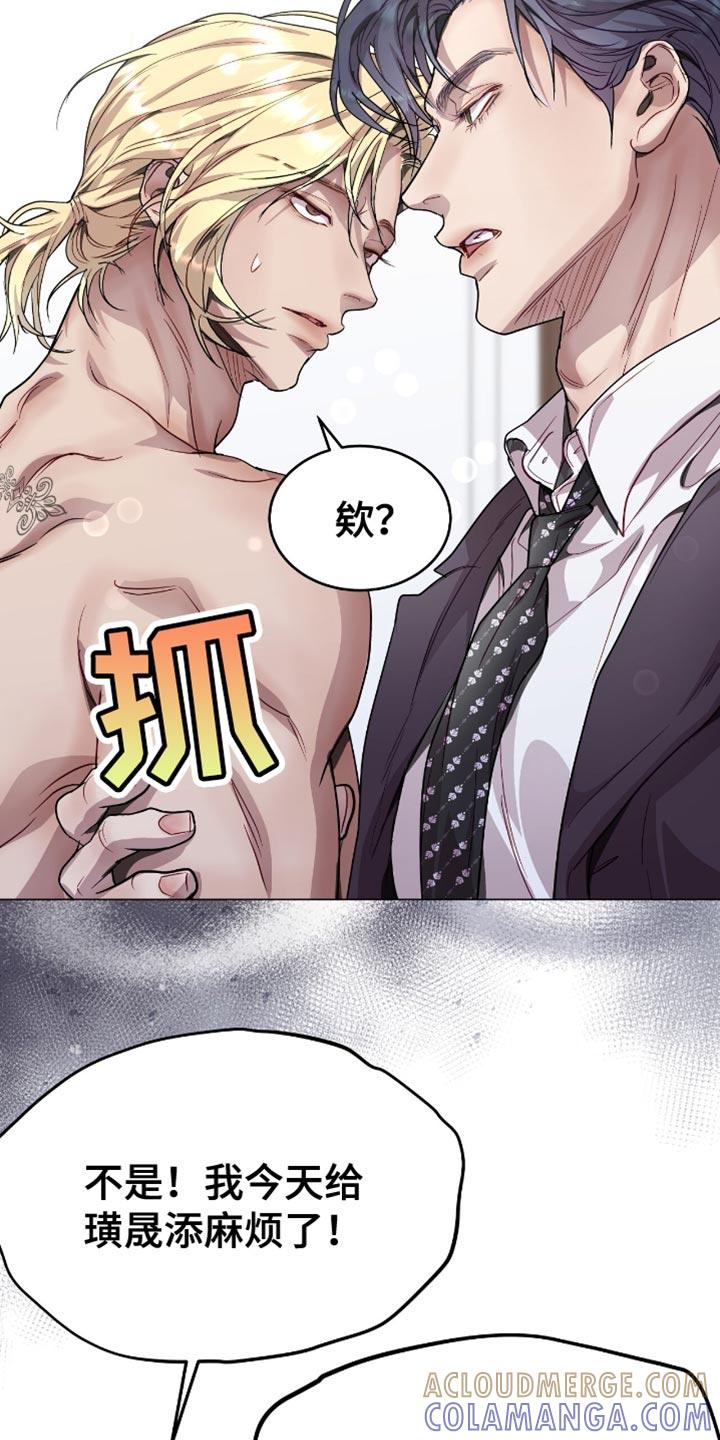 《虚情假意》第137章：误会 第35页