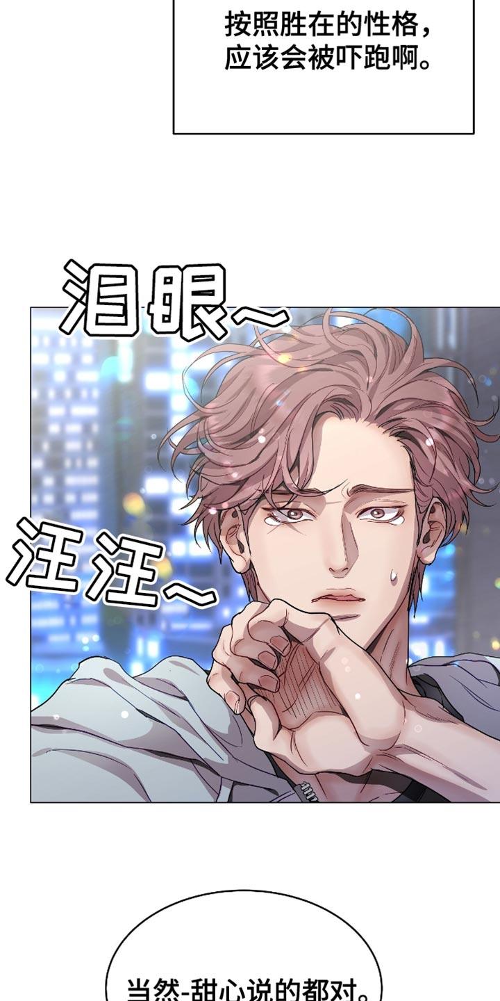 《虚情假意》第137章：误会 第4页
