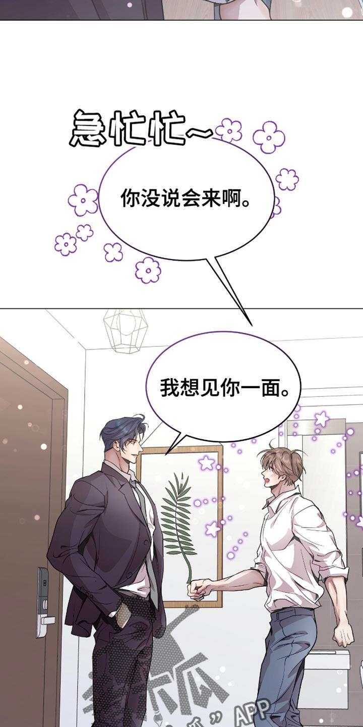 《虚情假意》第137章：误会 第30页
