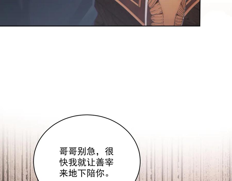 《会长的伪萌女友》第13话 危险悄悄来临 第75页