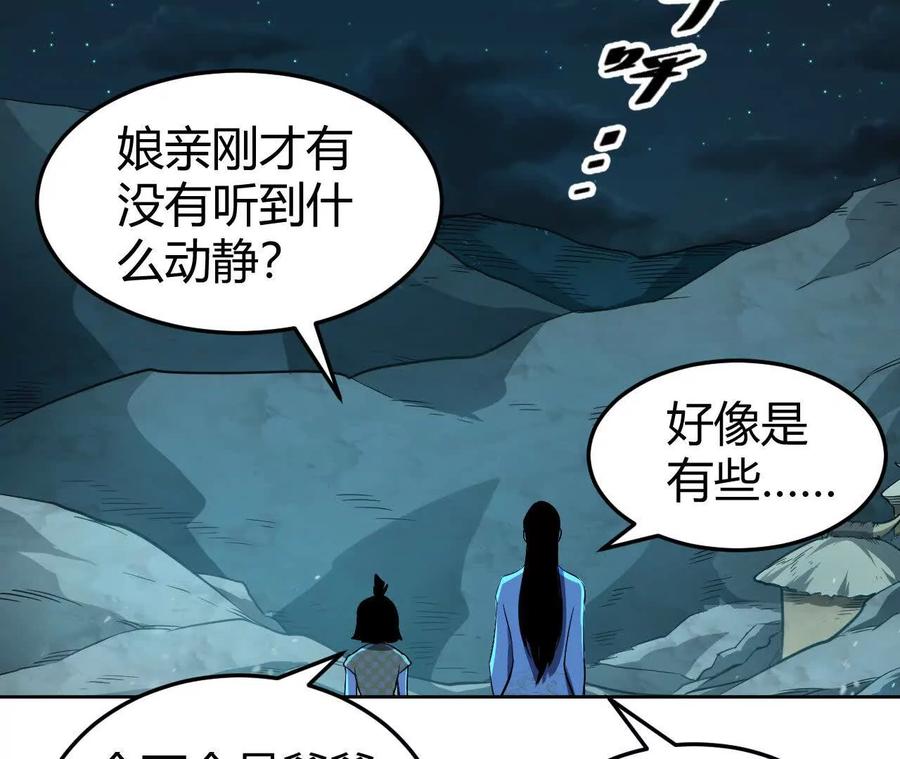 《仙王狩猎法则》尸狼偷袭 第32页