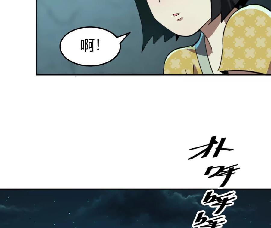 《仙王狩猎法则》尸狼偷袭 第31页