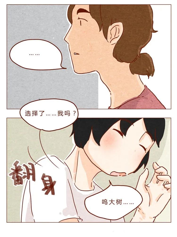 喂，看见耳朵啦 - 18-19 因为我… - 第23张图