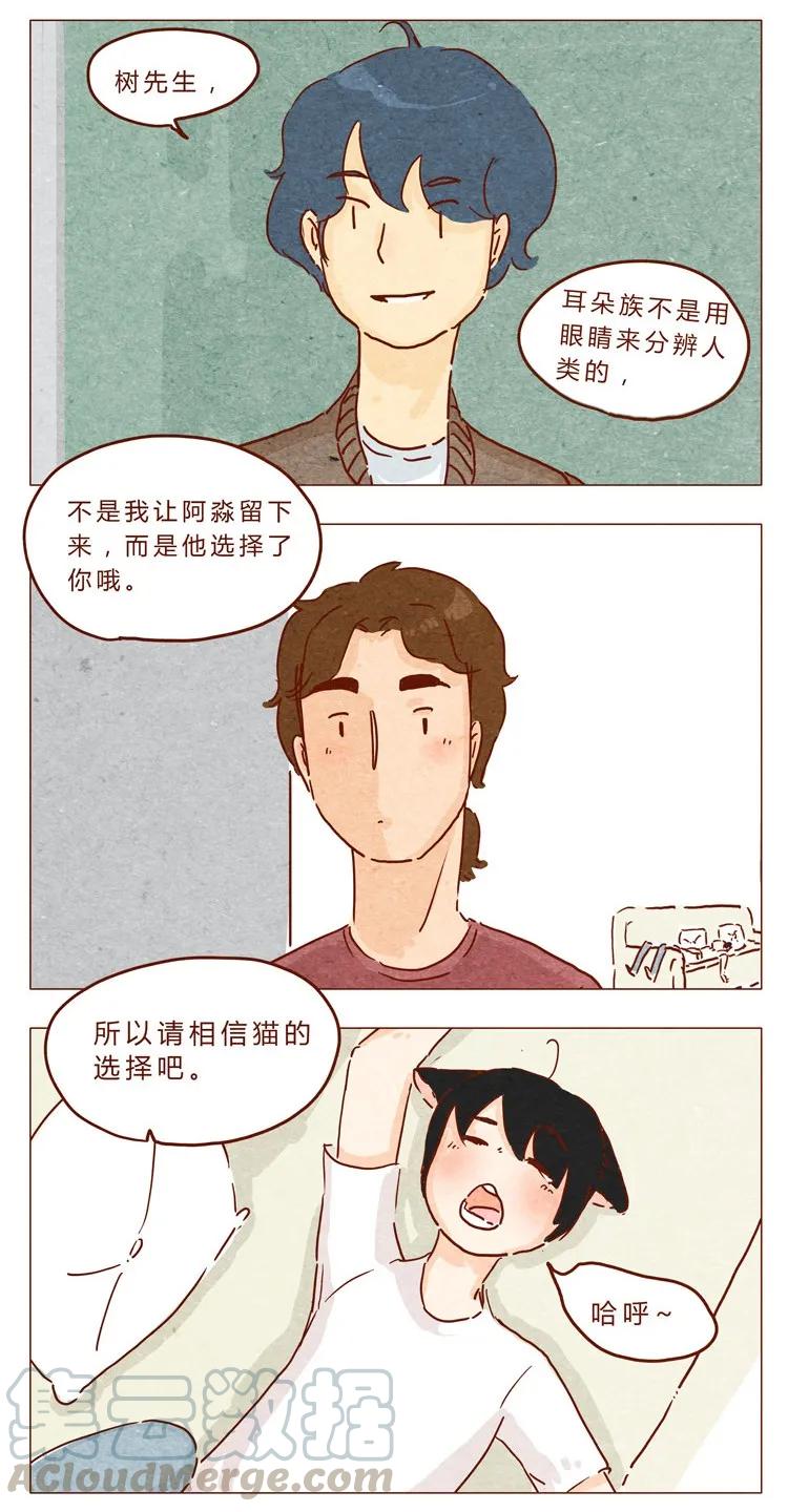 喂，看见耳朵啦 - 18-19 因为我… - 第21张图