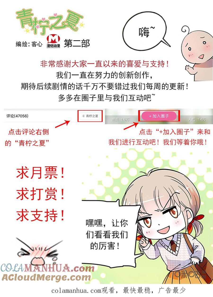 《青柠之夏》第二部48上：爱好和工作 第11页