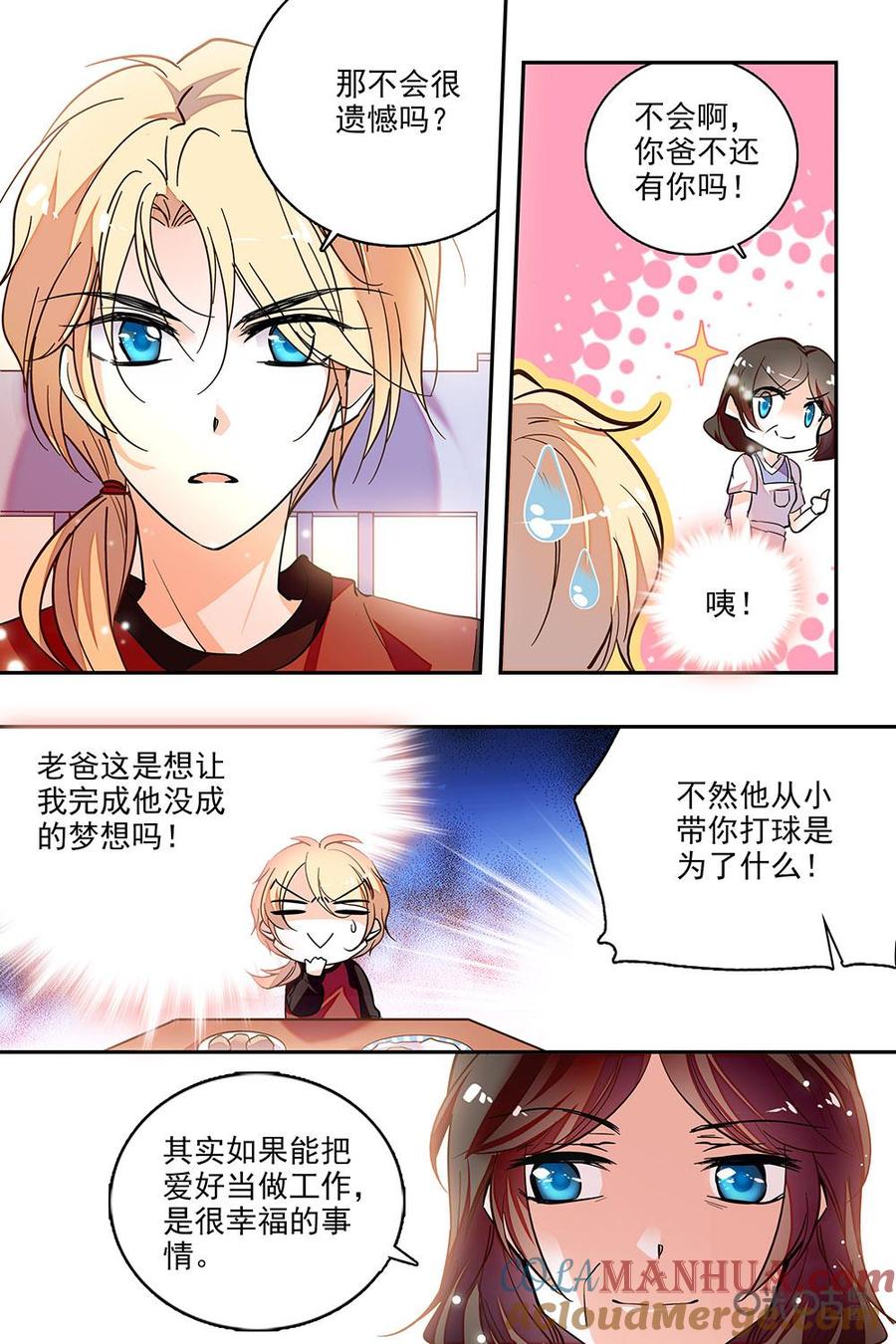 《青柠之夏》第二部48上：爱好和工作 第5页