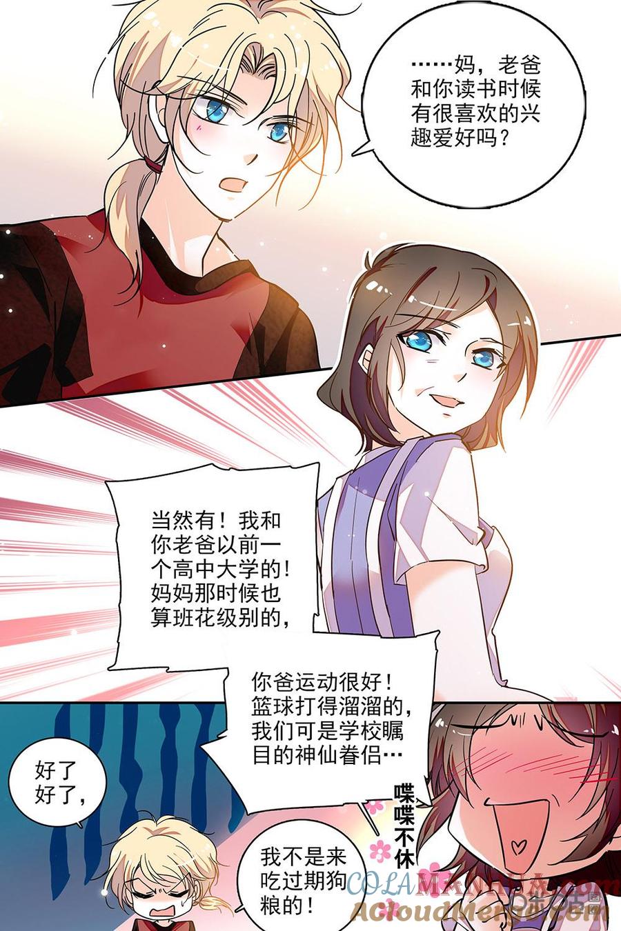 《青柠之夏》第二部48上：爱好和工作 第3页