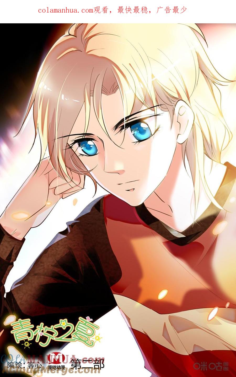 《青柠之夏》第二部48上：爱好和工作 第1页
