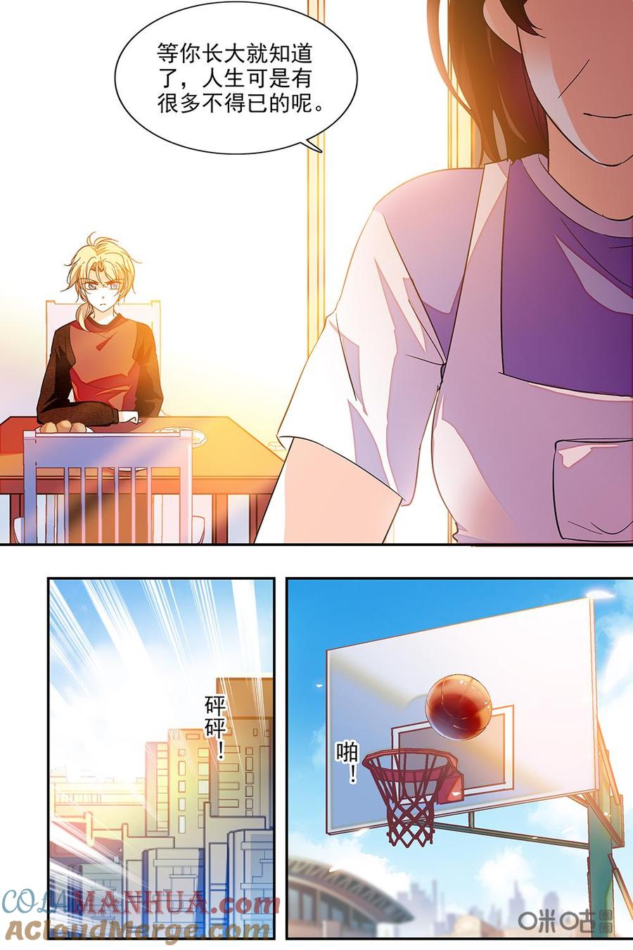 《青柠之夏》第二部48上：爱好和工作 第6页