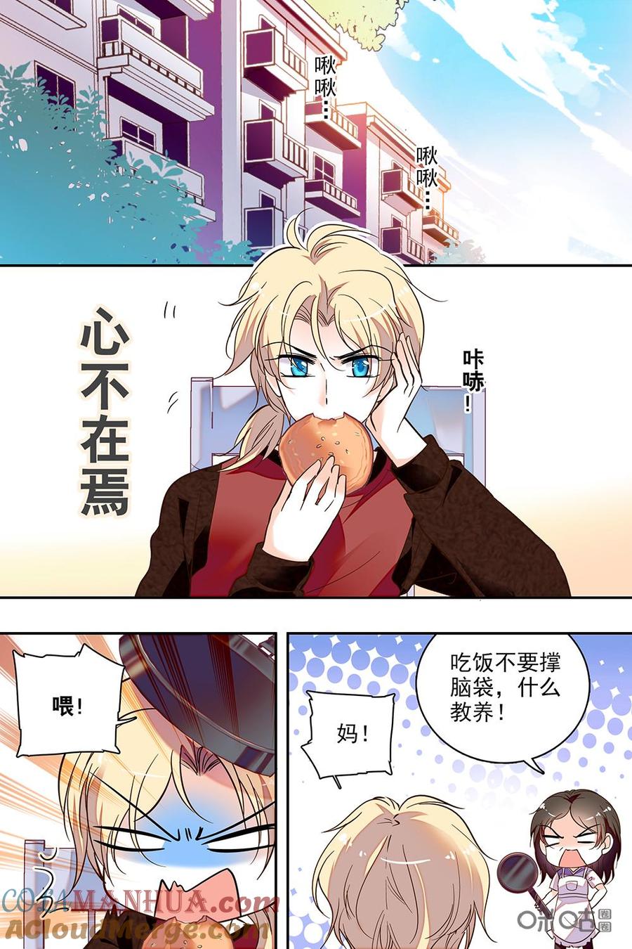 《青柠之夏》第二部48上：爱好和工作 第2页