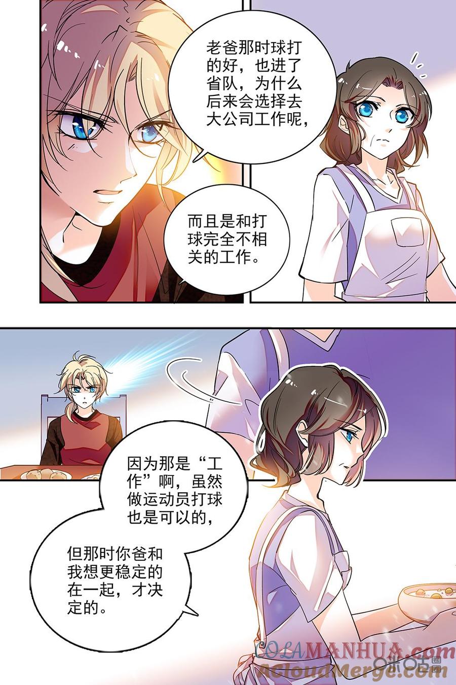 《青柠之夏》第二部48上：爱好和工作 第4页