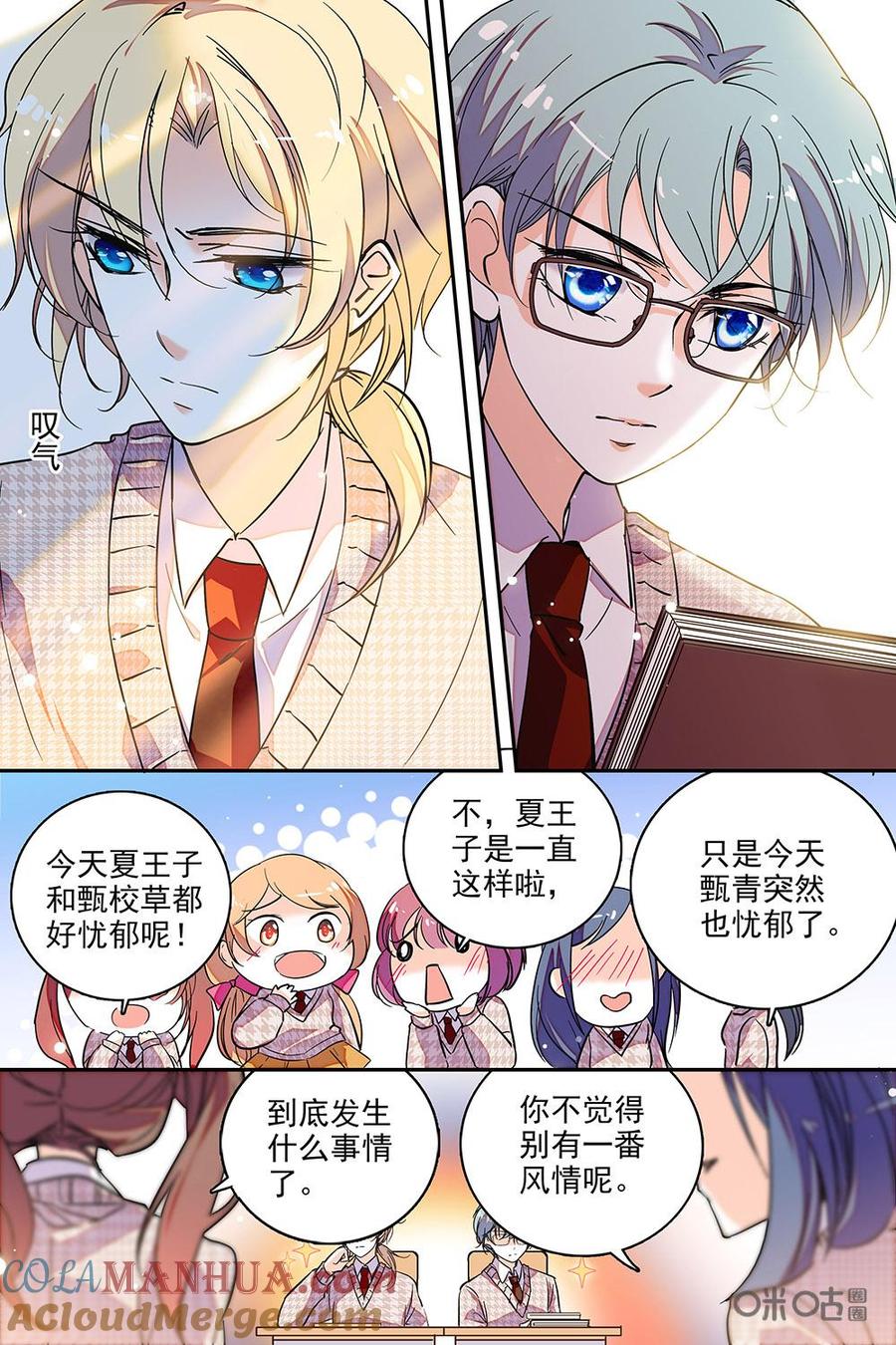 《青柠之夏》第二部48上：爱好和工作 第10页