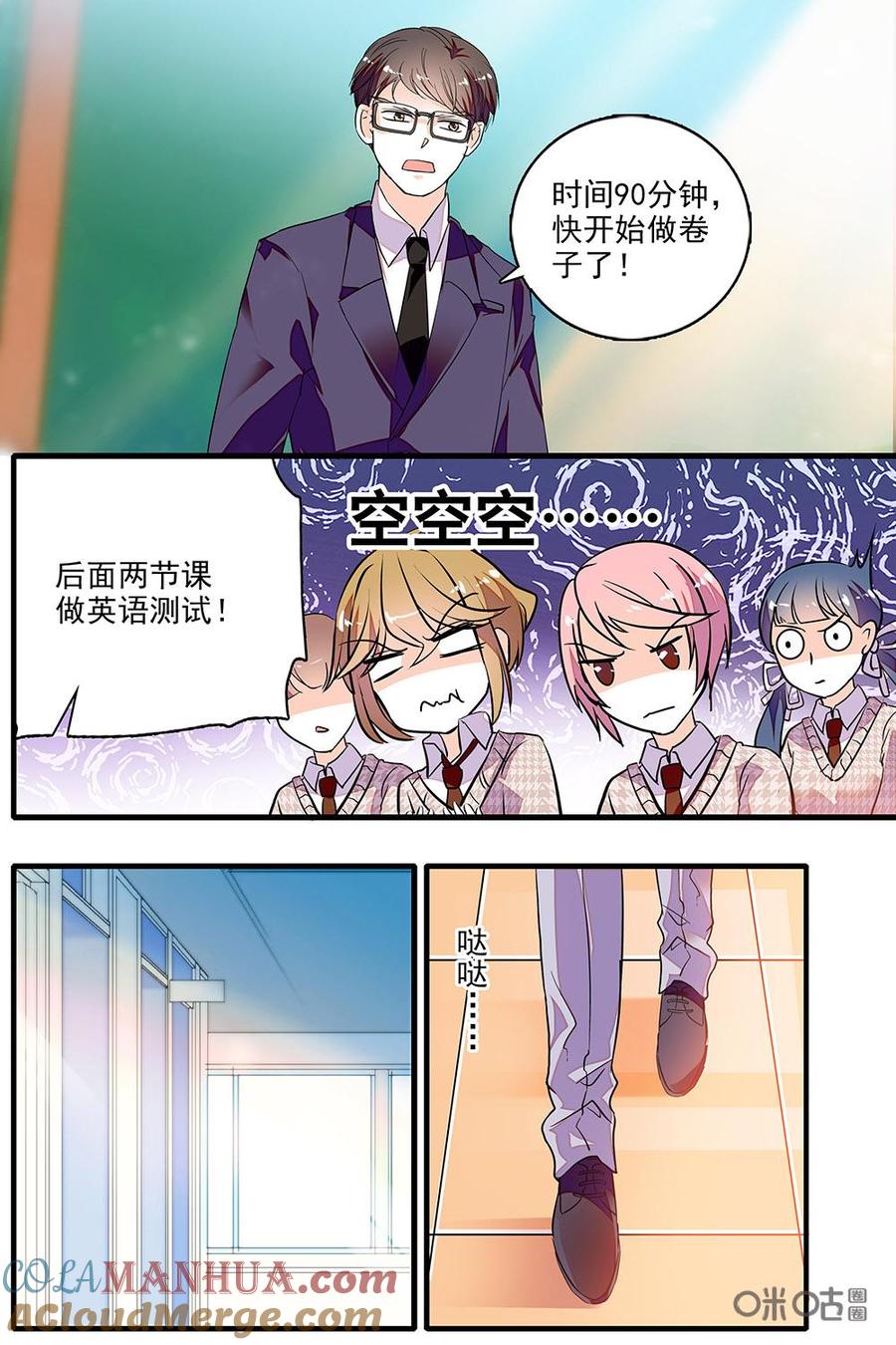 《青柠之夏》第二部48下：考试好难啊 第4页