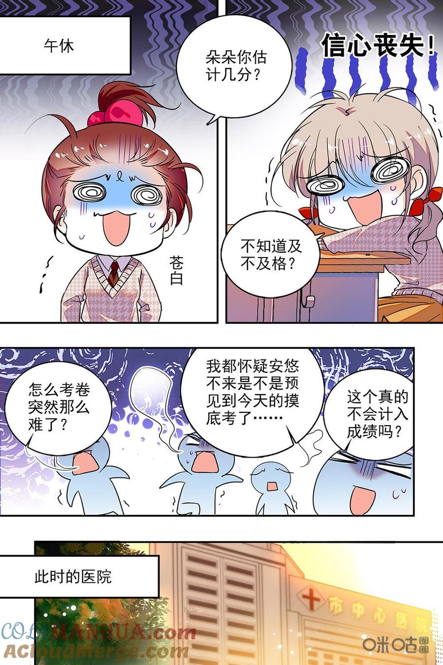 《青柠之夏》第二部48下：考试好难啊 第6页