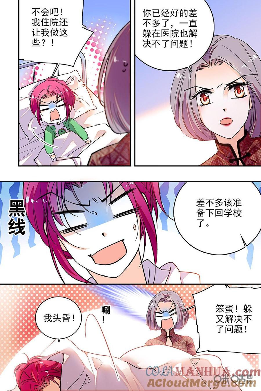 《青柠之夏》第二部48下：考试好难啊 第8页