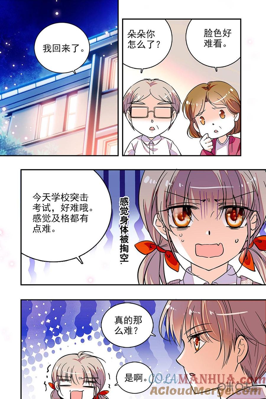 《青柠之夏》第二部48下：考试好难啊 第9页