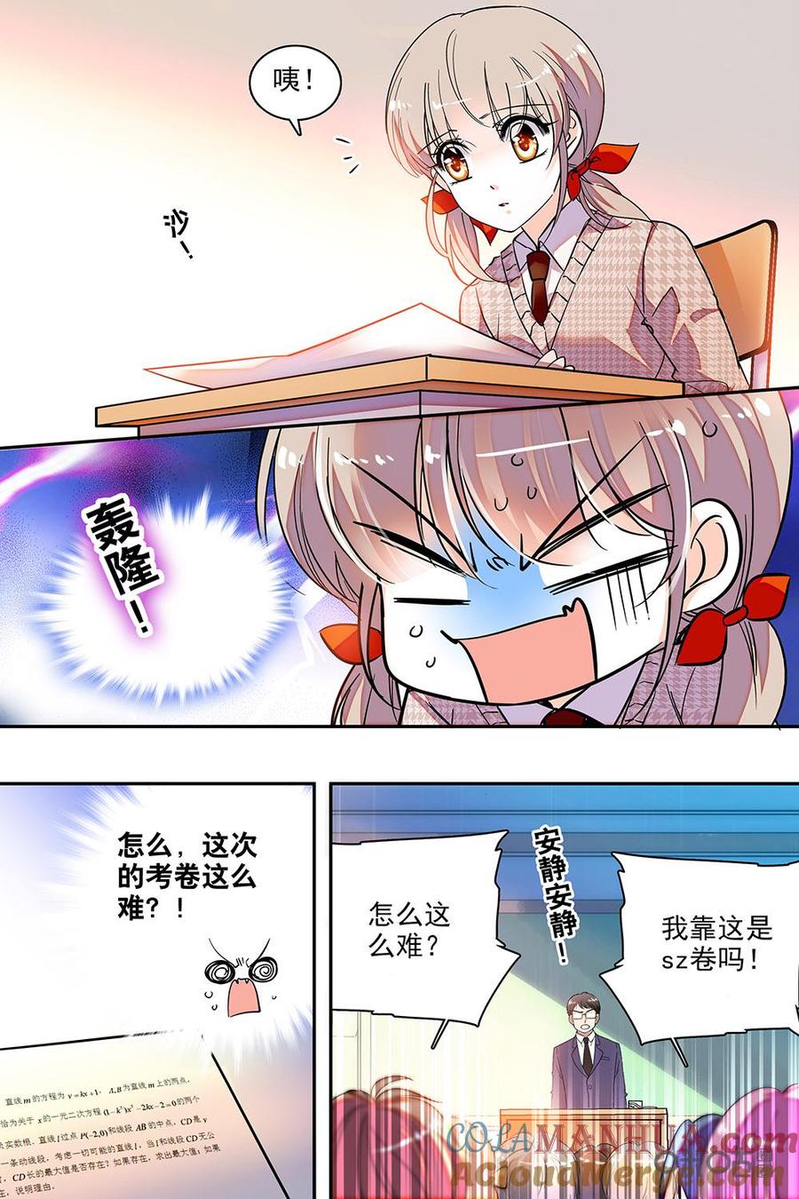 《青柠之夏》第二部48下：考试好难啊 第3页