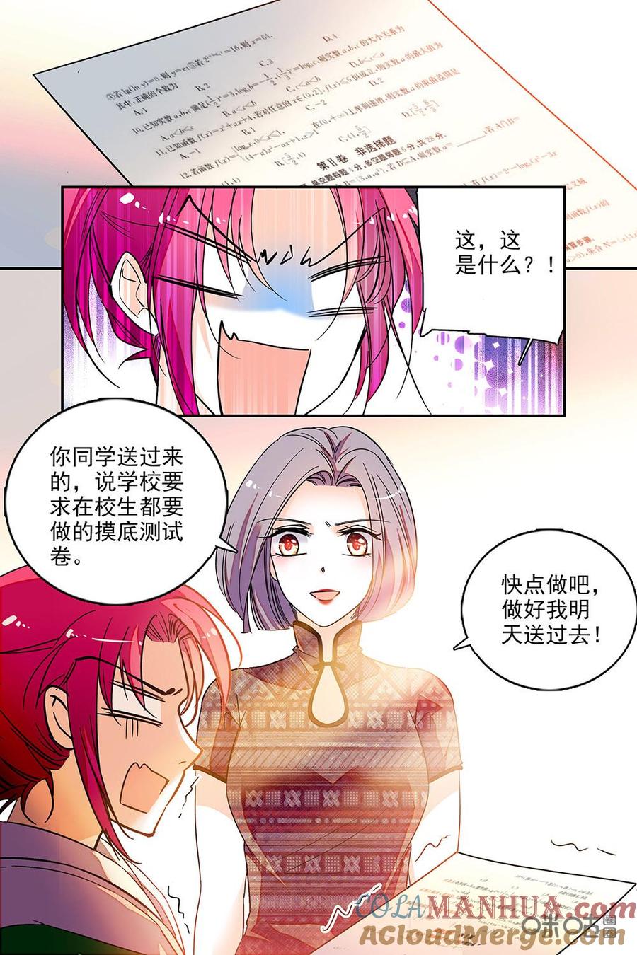 《青柠之夏》第二部48下：考试好难啊 第7页