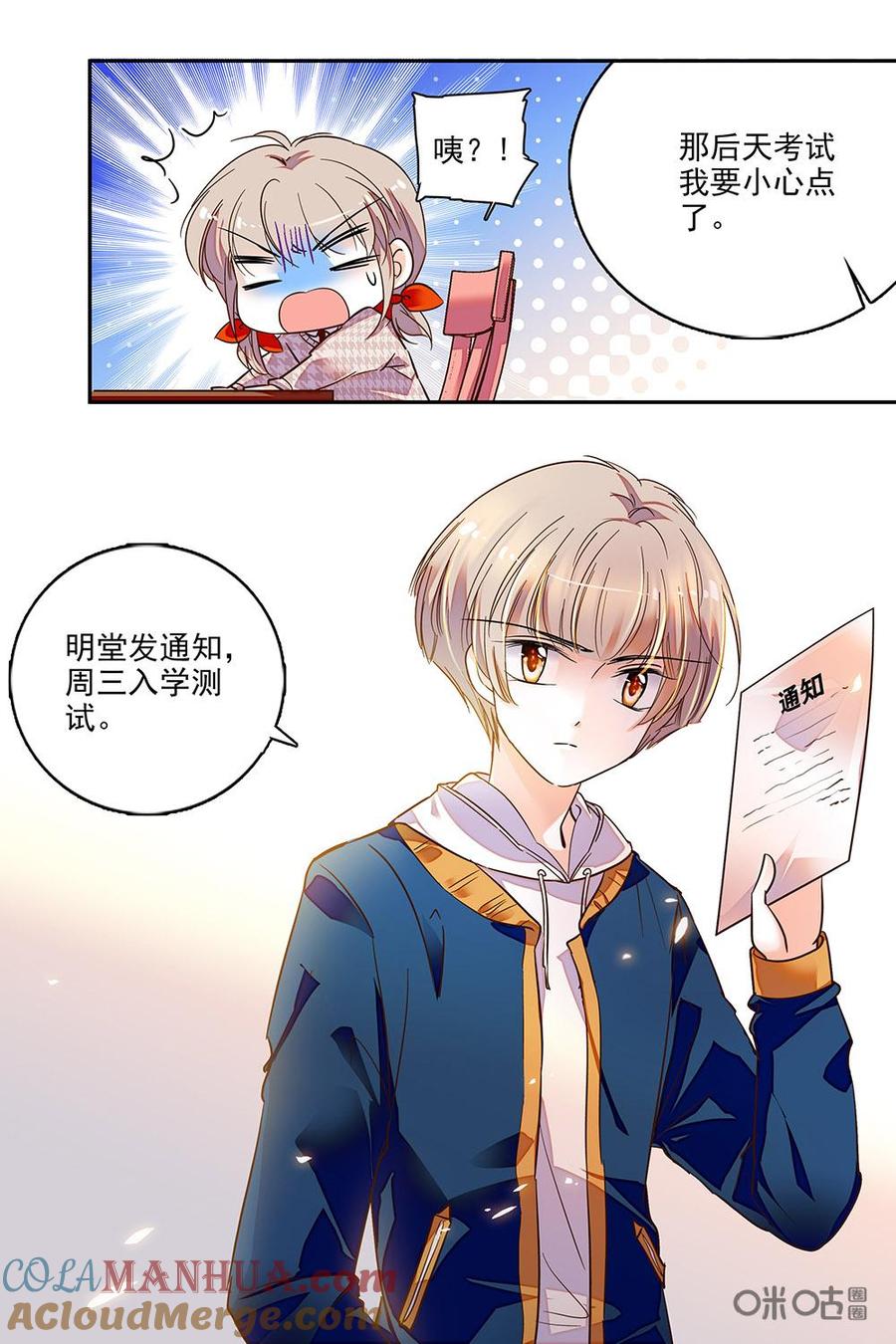 《青柠之夏》第二部48下：考试好难啊 第10页
