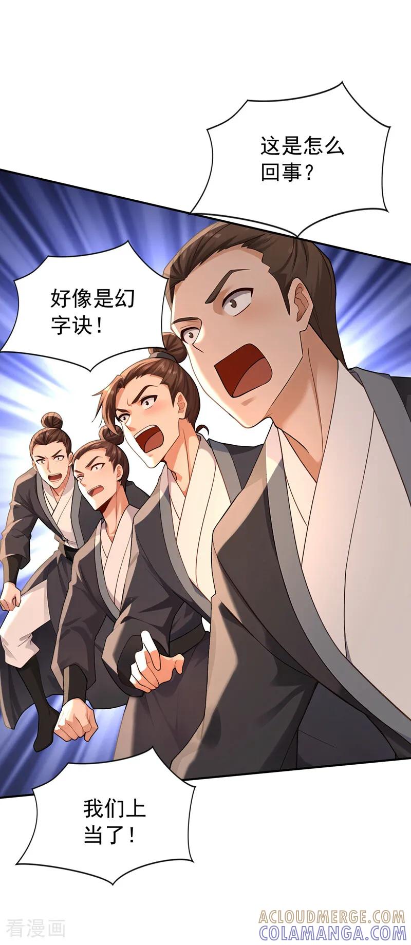 弟子修炼，我躺平！ 第205话 反击的时间 第13页