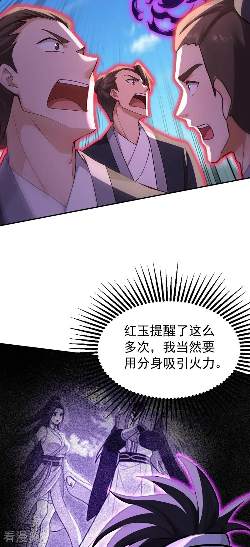 弟子修炼，我躺平！ 第205话 反击的时间 第15页