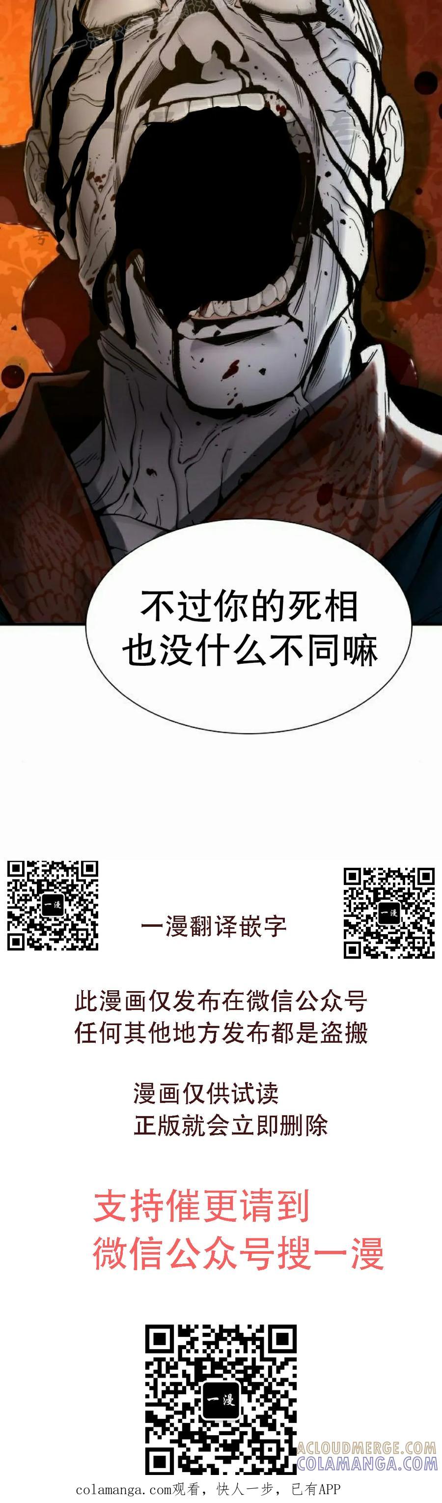 《回归修仙传》第20集 第70页