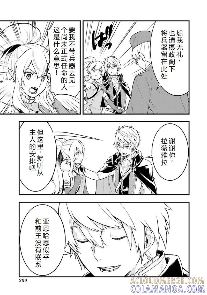 《因为织田信长这个谜之职业比魔法剑士还要作弊、所以决定了要创立王国》第22话机翻 第21页