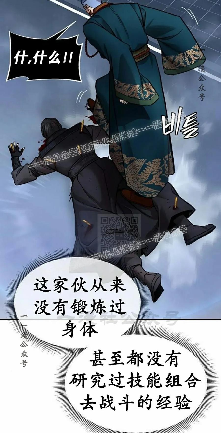 《回归修仙传》第20集 第47页