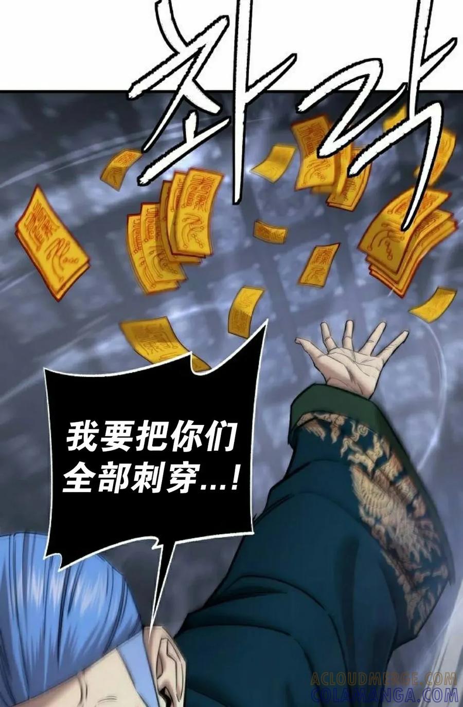 《回归修仙传》第20集 第28页