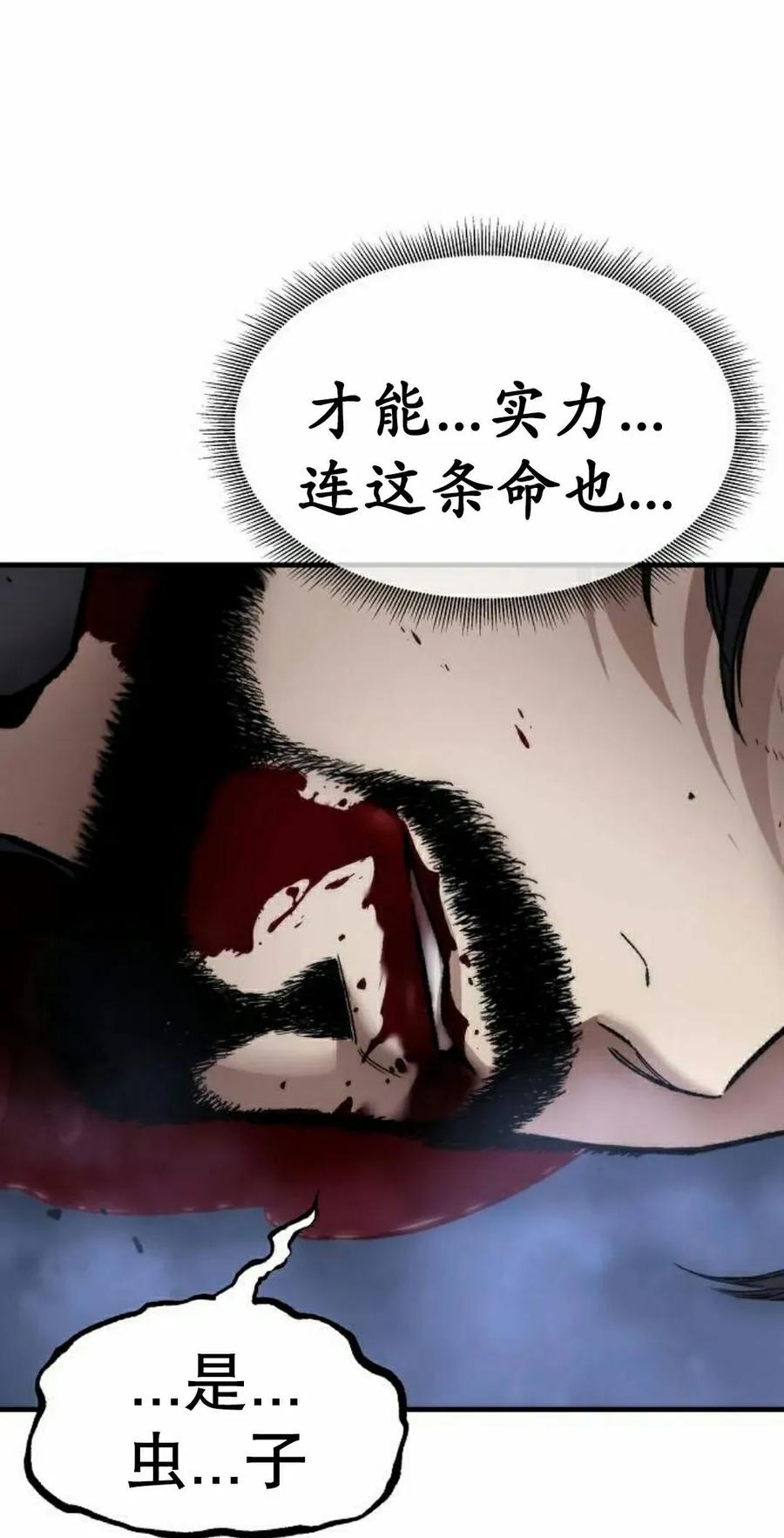 《回归修仙传》第20集 第42页