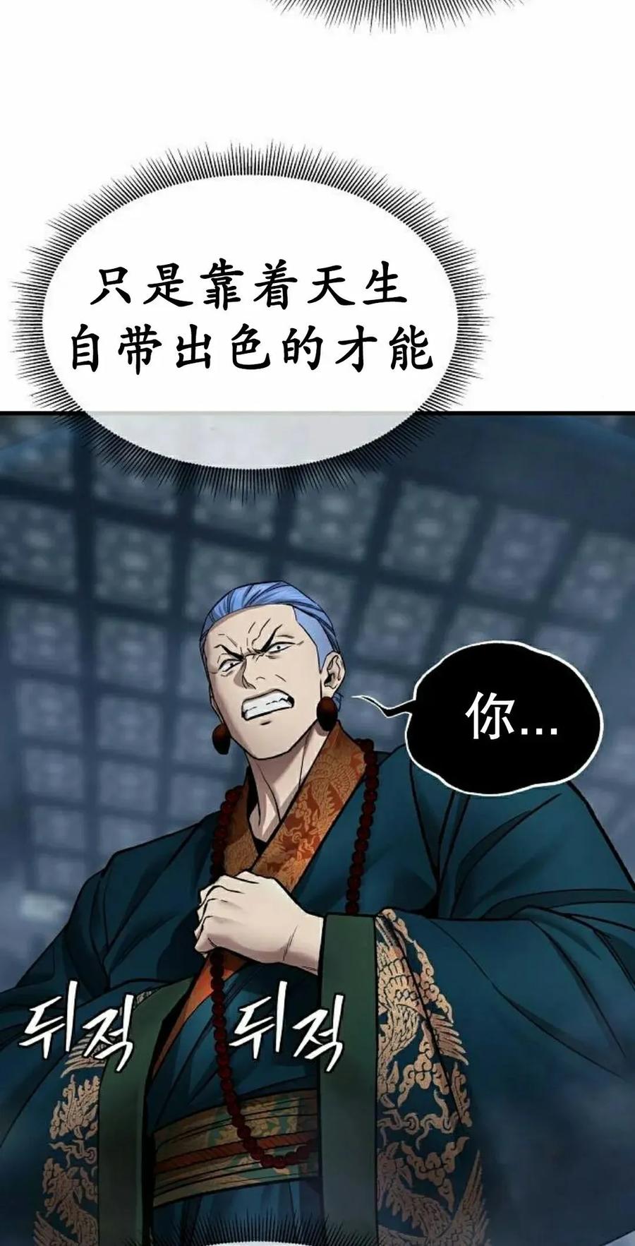 《回归修仙传》第20集 第48页