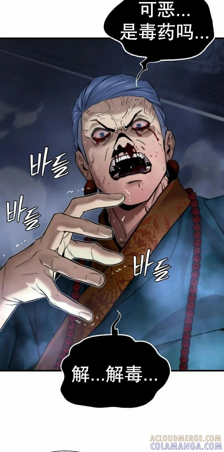 《回归修仙传》第20集 第58页