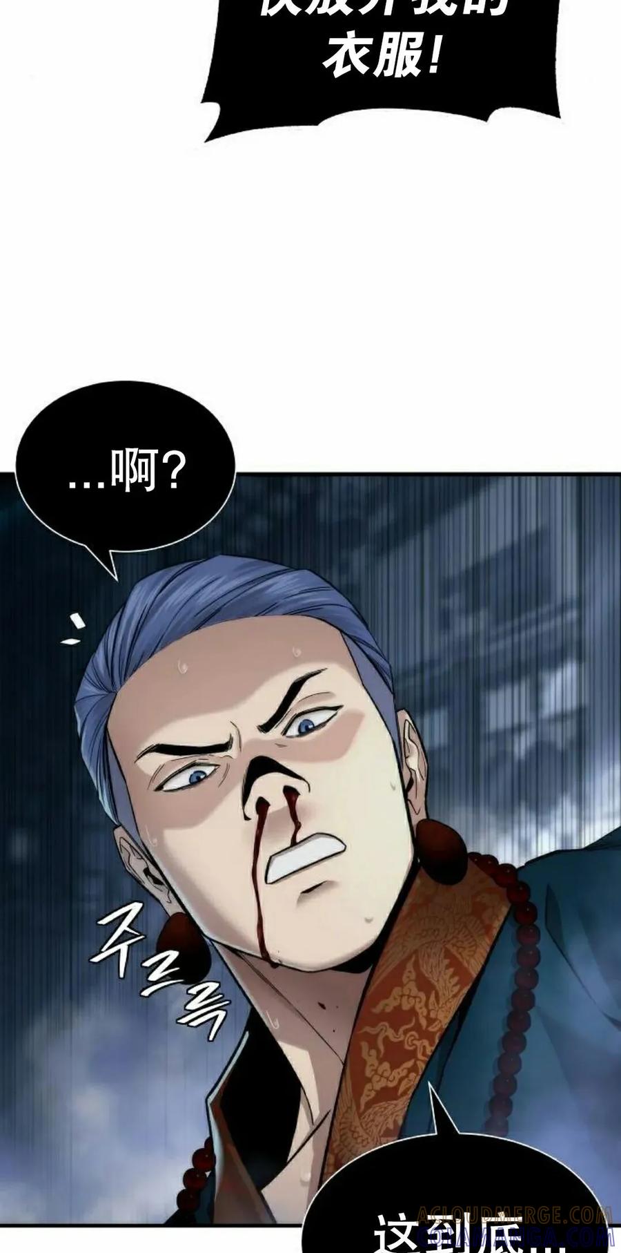 《回归修仙传》第20集 第55页