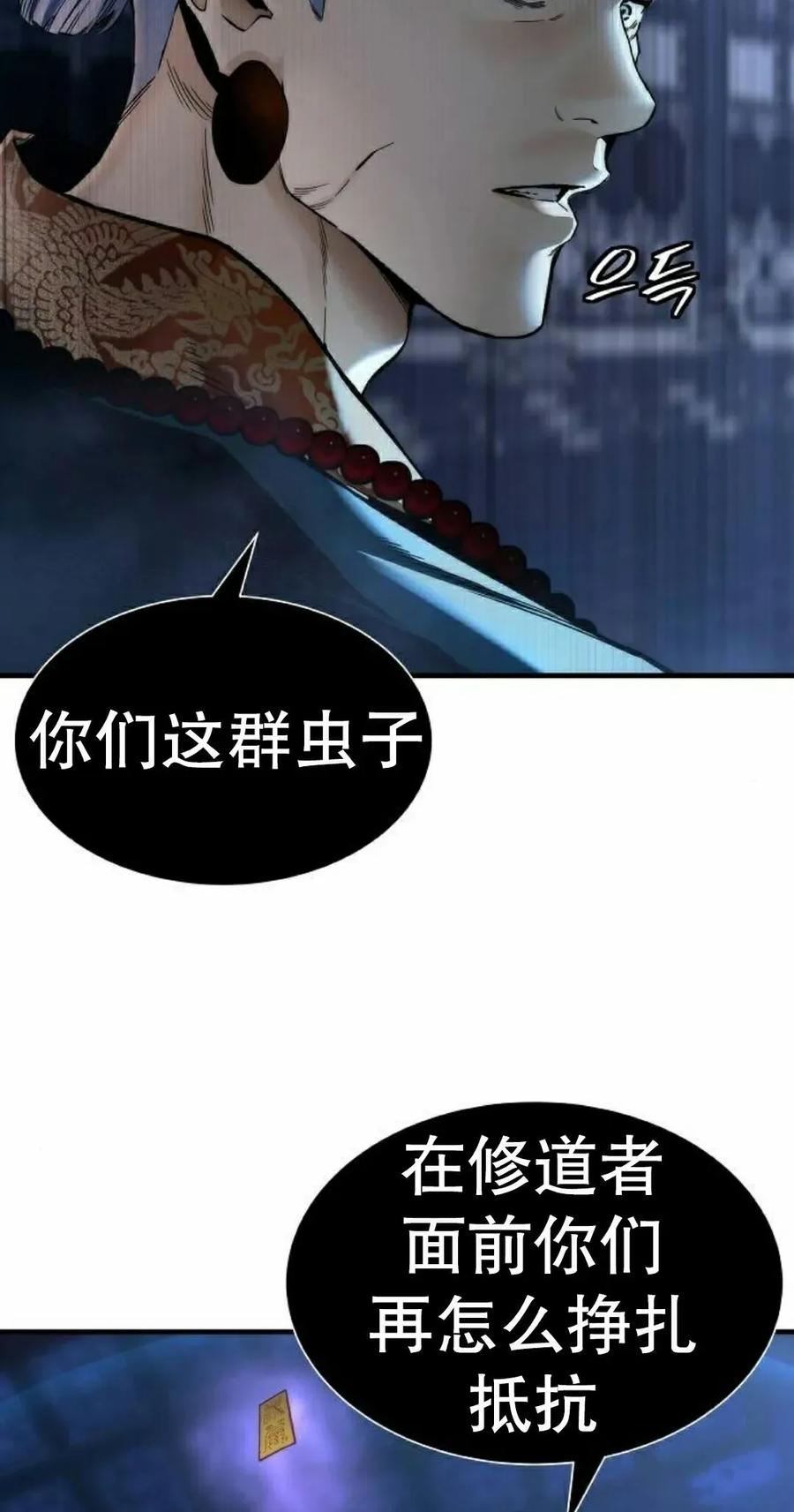 《回归修仙传》第20集 第35页