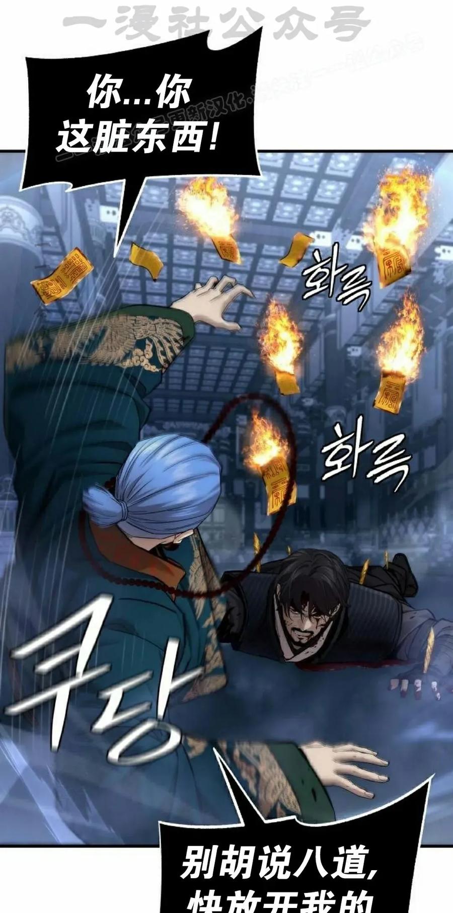 《回归修仙传》第20集 第54页