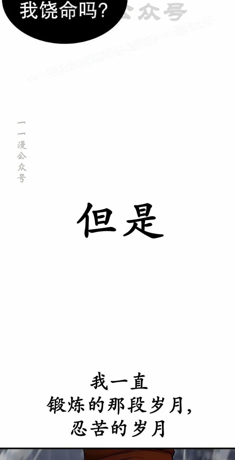 《回归修仙传》第20集 第44页