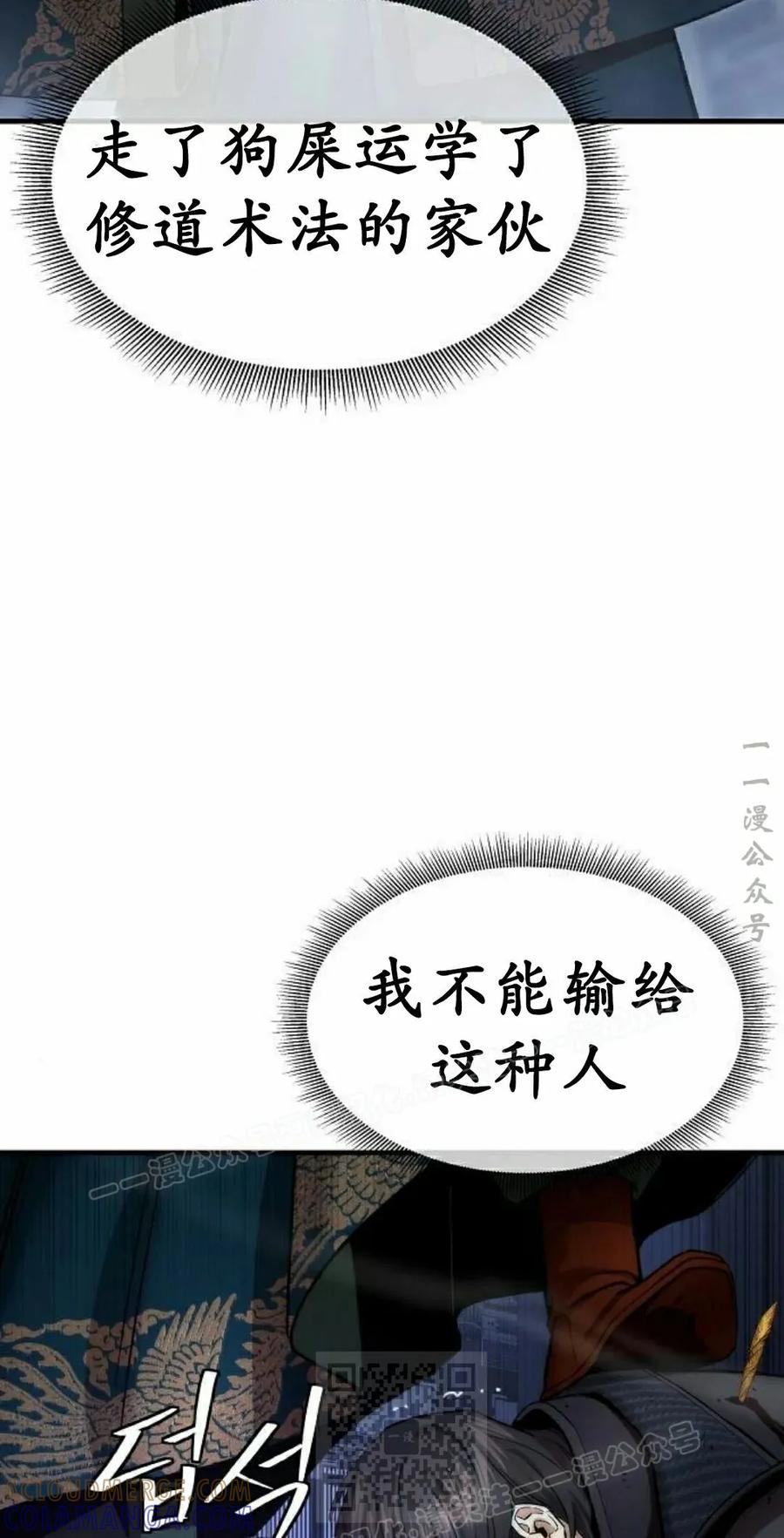 《回归修仙传》第20集 第49页