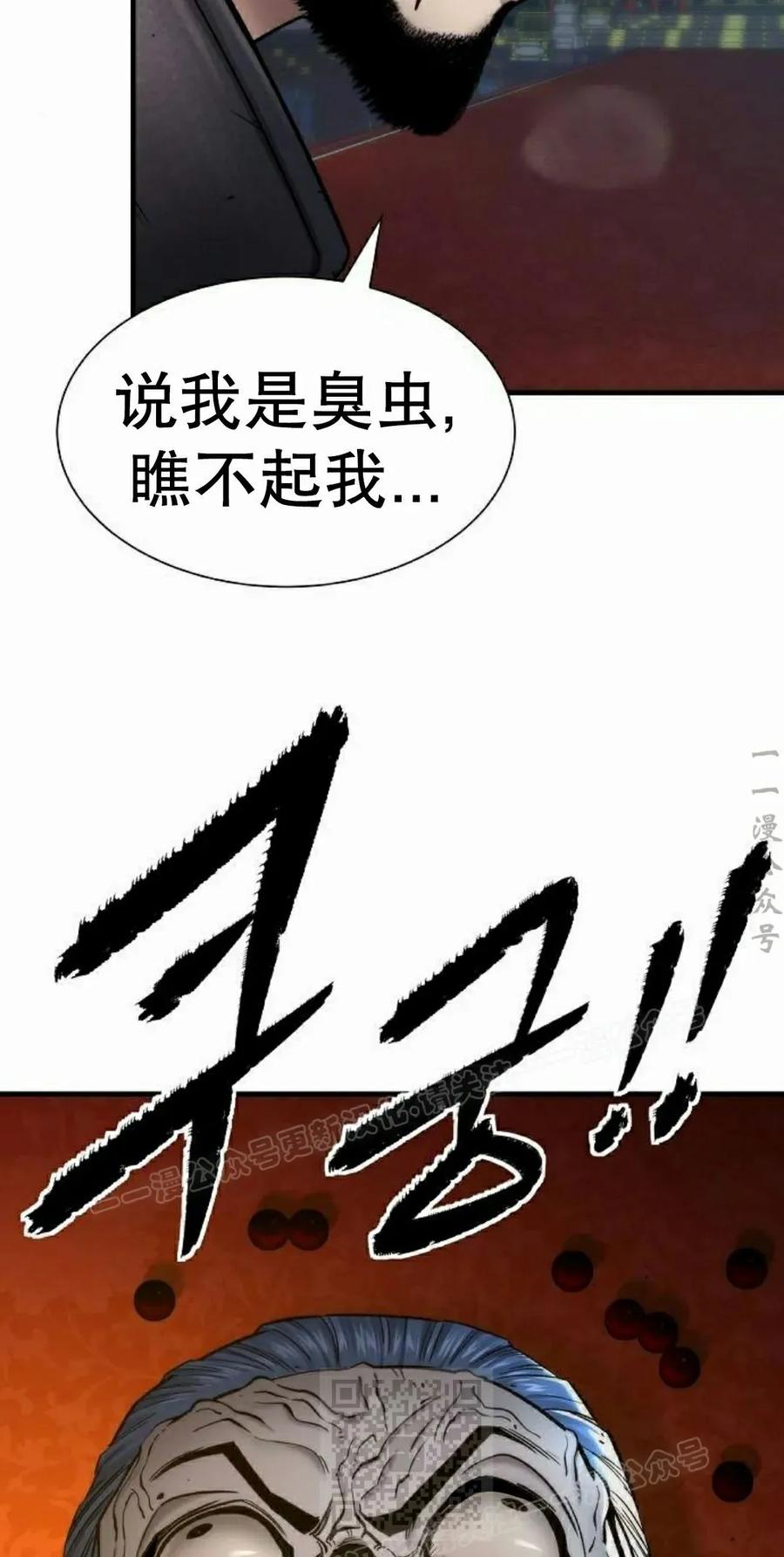 《回归修仙传》第20集 第69页