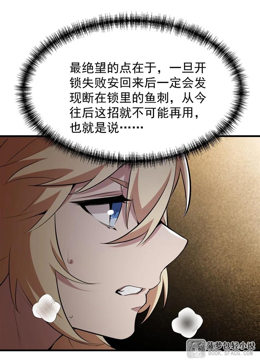 凤傲天小说里的黄毛反派也想幸福 23 迎合 第54页