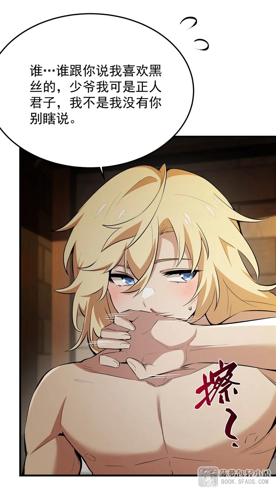 凤傲天小说里的黄毛反派也想幸福 23 迎合 第27页