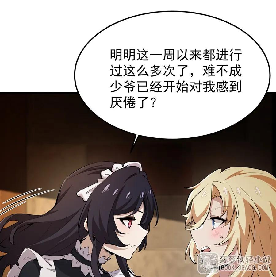 凤傲天小说里的黄毛反派也想幸福 23 迎合 第15页