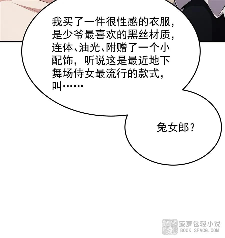 凤傲天小说里的黄毛反派也想幸福 23 迎合 第23页