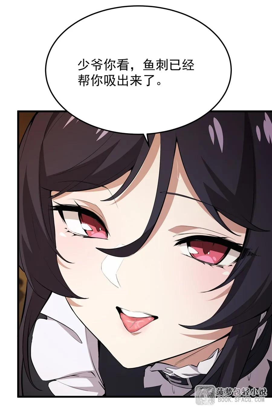 凤傲天小说里的黄毛反派也想幸福 23 迎合 第6页