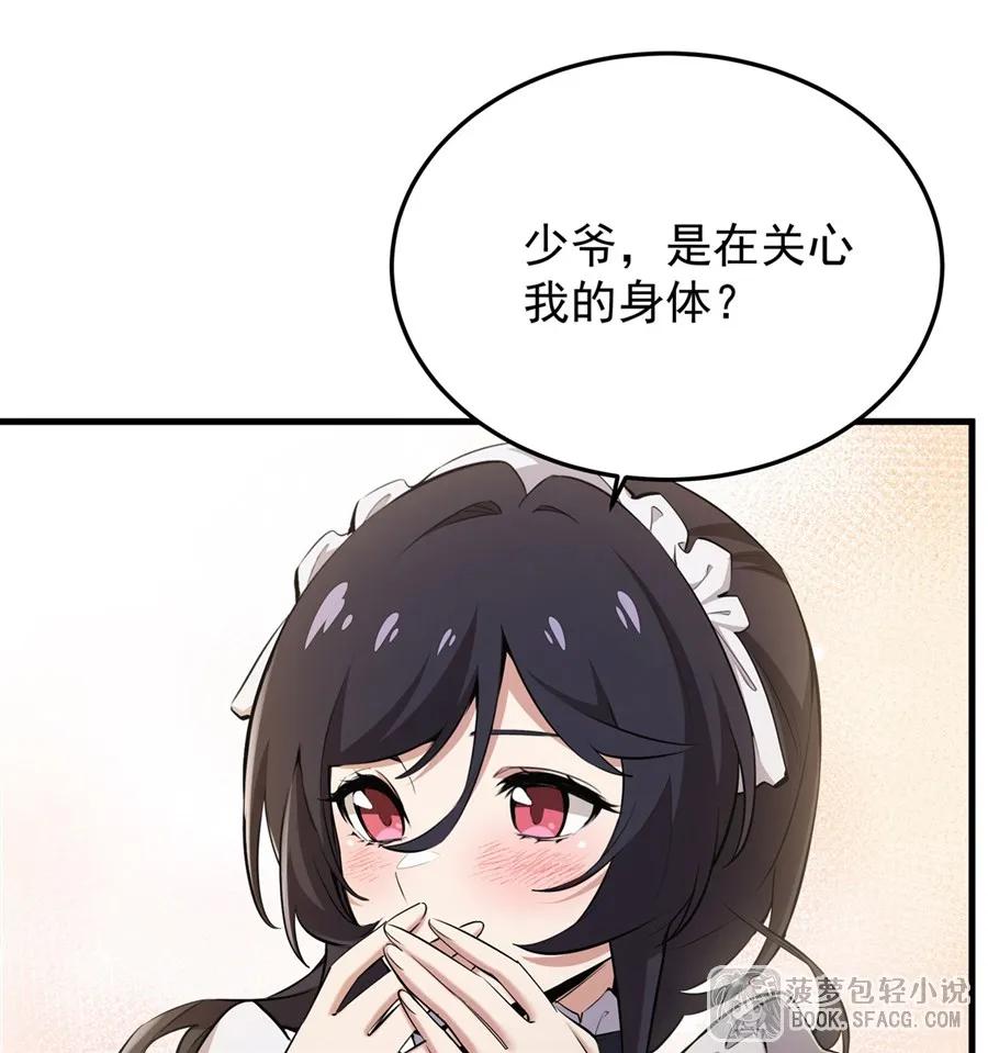 凤傲天小说里的黄毛反派也想幸福 23 迎合 第18页