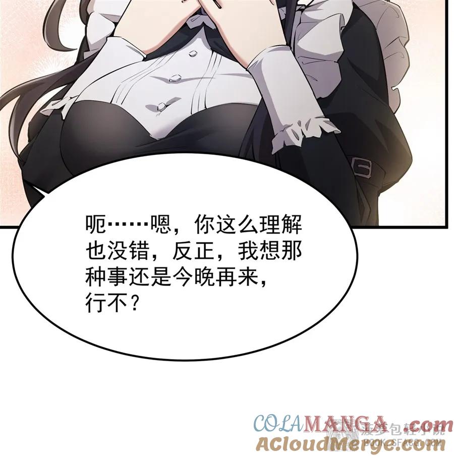 凤傲天小说里的黄毛反派也想幸福 23 迎合 第19页